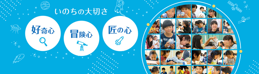 宇宙教育センターについて